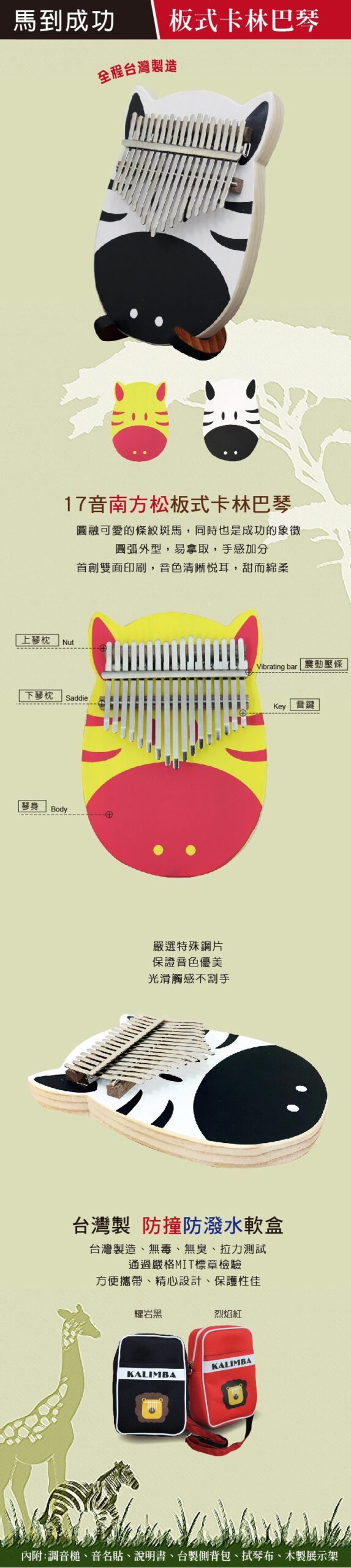 馬到成功 板式卡林巴 拇指琴 1350元 台灣製造 新品上市