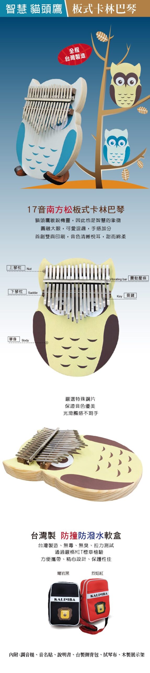 智慧貓頭鷹 板式卡林巴琴1350元 台灣製造 新品上市