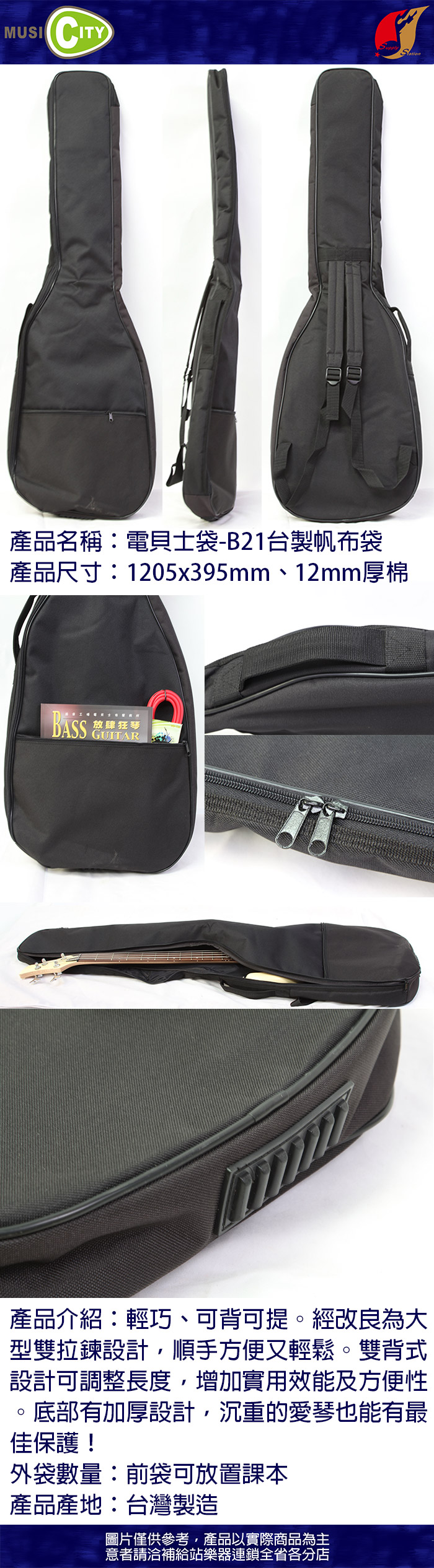 台灣製電貝士袋 12mm