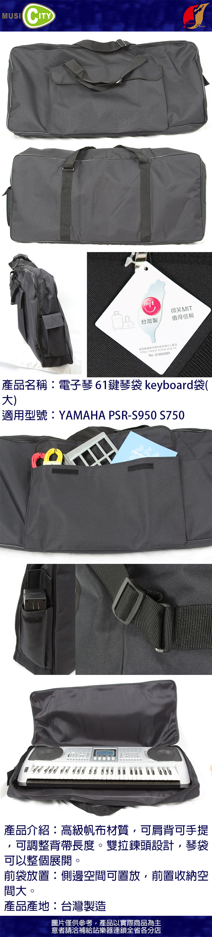 台灣製電子琴袋 61鍵 (大) 10mm