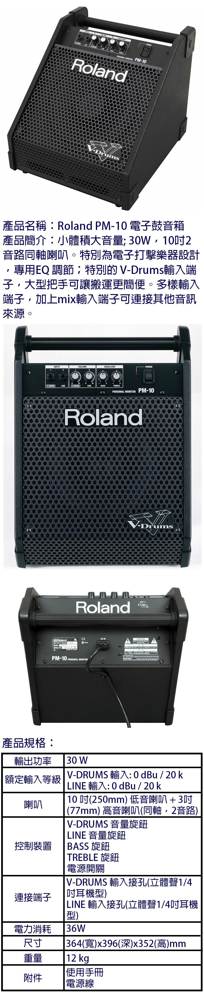 ROLAND PM-10 個人用監聽音箱