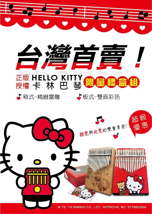 Hello Kitty 卡林巴琴 姆指琴 (箱式/緬甸牛樟實木)