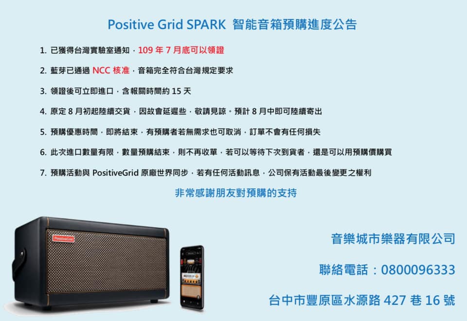 Positive Grid SPARK音箱預購進度公告