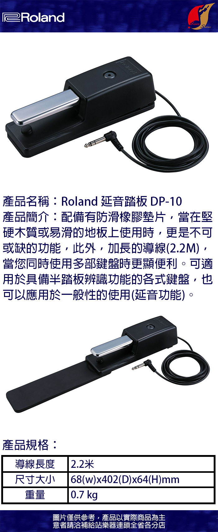 樂蘭 Roland 延音踏板 DP-10 公司貨保固