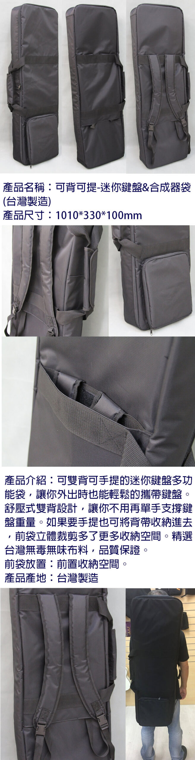 迷你鍵盤袋 合成器袋 可背可提 台灣製造