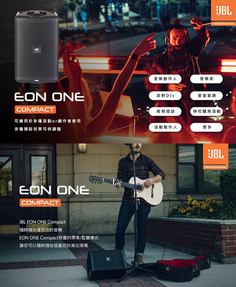 JBL EON ONE COMPACT 無線藍芽音箱