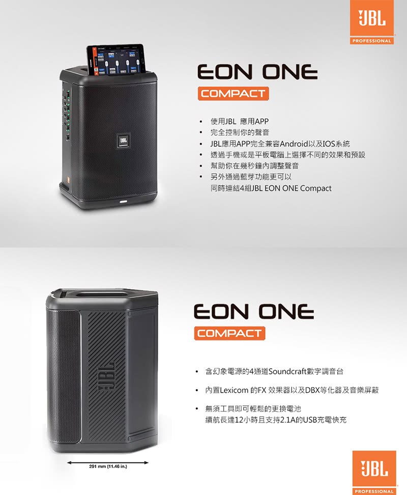 JBL EON ONE COMPACT 無線藍芽音箱
