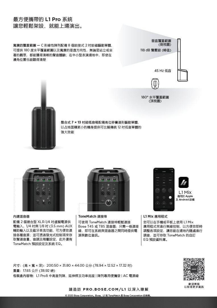 Bose L1 Pro8可攜式線性陣列系統 PA