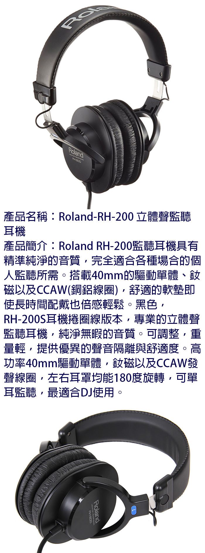 Roland RH-200 立體聲監聽耳機