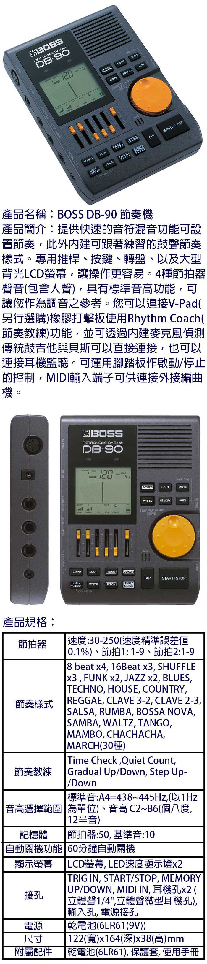 BOSS DB-90 節奏機